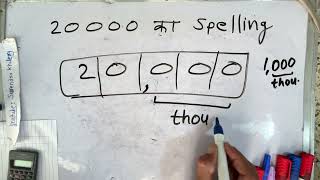 20000 ka spelling कैसे लिखते हैं  20 000 kitna hota hai  Number Spelling  Hindi  maths teacher [upl. by Leonid]