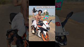 चलती🏍️गाड़ी में पंडित बनना😎comedy bikelover [upl. by Adiazteb396]