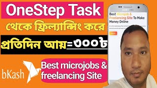 OneStep Task Theke Prothedin300৳ income।।প্রতিদিন আয়৳৩০০।। OneStepTask Bangla Tutorial।। microjobs [upl. by Mcdermott912]