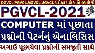 COMPUTER ANALYSIS OF OLD PAPERS  PGVCL COMPUTER  UGVCL COMPUTER  MGVCL COMPUTER  DGVCL COMPUTER [upl. by Velda]