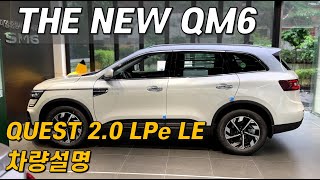 THE NEW QM6 QUEST 20 LPe LE 차량 설명 [upl. by Kluge]