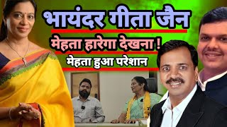 Mira Bhayandar Vidhansabha  Geeta Jain MLA  Narendra Mehata BJP  bhayandar Vidhansabha 145  BJP [upl. by Ativ223]