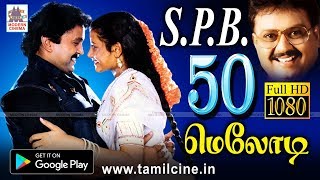 மெல்லிசை வரம் பெற்ற SPB யின் மென்மையான உள்ளம் வருடும் பாடல்கள் SPB Melody Songs [upl. by Theone]