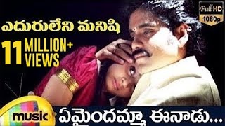 Eduruleni Manishi Movie  Emaindamma Eenadu Full Video Song  Nagarjuna  Soundarya  Mango Music [upl. by Assilam]