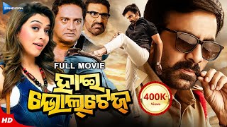 High Voltage  ହାଇ ଭୋଲଟେଜ୍  Odia Full Movie HD  Ravi Teja Hansika Regina  New Film  Sandipan [upl. by Reprah820]