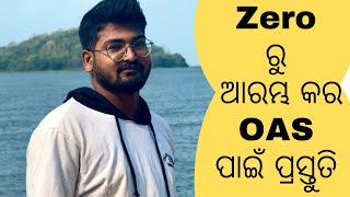 OAS ପାଇଁ ପ୍ରସ୍ତୁତି ଆରମ୍ଭ କର ZERO ରୁ  OPSC CSE  OAS  Biswajit Dash [upl. by Ireg]