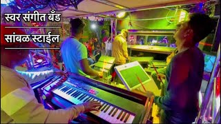 Swar Sangit Band 🥁 Tahrabaad  Sambhal  सांबळ band maharashtrabands [upl. by Quillon]