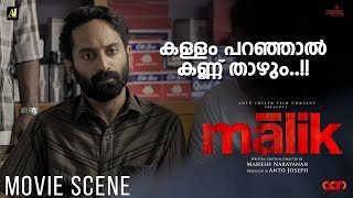 കള്ളം പറഞ്ഞാൽ കണ്ണ് താഴും  Malik Movie Scene  Mahesh Narayanan  Fahadh Faasil  Vinay Fort [upl. by Pownall]