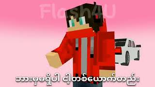 ‌ထားလိုက်ပါlyrics minecraft Animation Version [upl. by Norris]