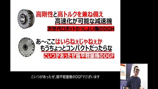 国際ロボット展 ものづくり太郎氏講演会 「需要が増える歯車・減速機」 [upl. by Zetnwahs]