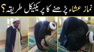 Esha ki namaz Ka Practical Tarika  Namaz E isha ka Mukammal tarika  Namaz e Esha  Practicaly [upl. by Flatto]