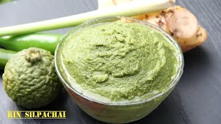 How to make Thai Green Curry Paste น้ำพริกแกงเขียวหวาน ง่ายที่สุดในโลก [upl. by Odarnoc]