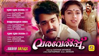 വരവേൽപ്പ്  Varavelppu  Evergreen Malayalam Movie Songs  Hits of Johnson Master  Audio Songs [upl. by Lemaceon]