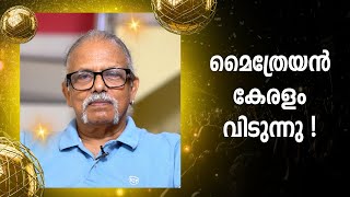 മൈത്രേയൻ കേരളം വിടുന്നു   എന്തുകൊണ്ട് അമേരിക്കയിലേക്ക് പോകുന്നു   Maitreyan  Bijumohan Channel [upl. by Kawasaki]