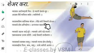 ५व्यायामाचे महत्त्व  स्पष्टीकरण व शब्दार्थ सोप्या मराठी भाषेत  मराठी अक्षरभारती  इयत्ता ९ वी  😊 [upl. by Tlaw592]