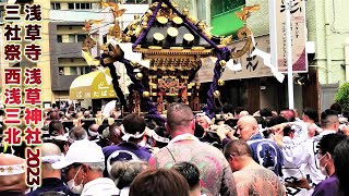 圧倒的な存在感を放つ丸金 三社祭 浅草 2023 浅草寺～神社～西浅三北 神輿 入れ墨 タトゥー [upl. by Anirtruc191]