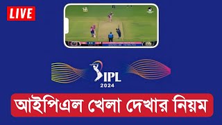 IPL Live match today  IPL Live 2024 [upl. by Kong]