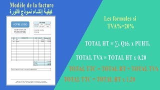 Excel خطوة خطوة  كيفية إنشاء نمودج فاتورة بواسطة [upl. by Hada]