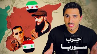 حرب سوريا من البداية الى النهاية 🇸🇾 على الخريطة [upl. by Buote]