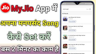 myjio app mein manpasand caller tune Kaise set Karen  myjio app mein manpasand song Kaise Lagaye [upl. by Eulalia]