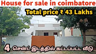 house for sale in Coimbatore Sulur 4 cents 850 sqft total price ₹ 43 Lakhs 5 years old [upl. by Hestia]