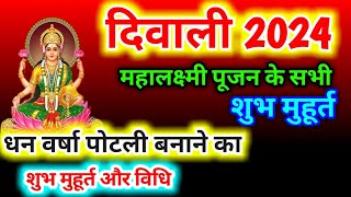 Diwali kab hai 2024 । Dipawali Kab Hai 2024 । Diwali kitne tarikh ko hai ।Diwali kab hai ।दीवाली [upl. by Agle]