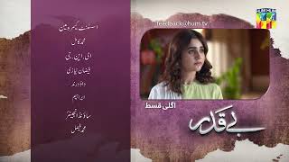 Beqadar  Episode 14 Teaser  19th February 2022  HUM TV Drama [upl. by Macdermot]