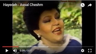 Hayedeh  Assal Cheshm هٔایده ـ عسل چشم [upl. by Fagin]