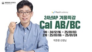 SAMPLE 강의  Cal AB [upl. by Richie]