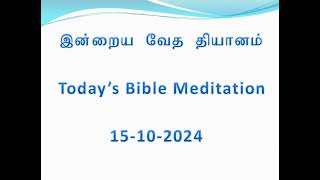 Todays Bible Meditation 15102024 [upl. by Suirad]