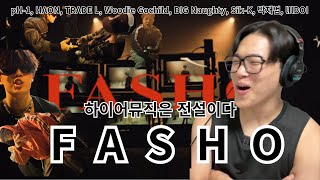 quot국힙 국밥 완전체quot  GroovyRoom  FASHO 리뷰  Feat pH1 HAON TRADE L 우디 빅나티 SikK 박재범 lIlBOI [upl. by Nadbus]