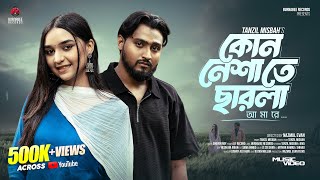 Kon Neshate Charla Amare কোন নেশাতে  Tanzil Misbah  Shovon Roy  Biva  Bangla Music Video 2024 [upl. by Aicenod]