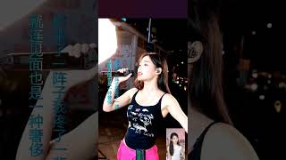 你来了一阵子 814 深圳东门户外 舒婷中国抖音直播 Shu Ting TikTok China live broadcast shuting1206 翻唱 livebroadcast [upl. by Doehne]