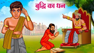 बुद्धि का धन  Hindi Kahaniya  Moral Stories  Bedtime Stories  Story In Hindi [upl. by Nilad187]