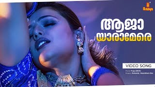 Aaja yaara mere Video Song  Praja l Mohanlal l Biju Menon l Cochin Haneefa [upl. by Alliber791]