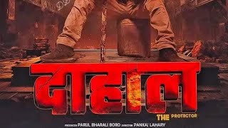 Dahal The protector Bodo full film [upl. by Yelsgnik]