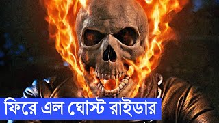 হলিউড ভুতের সিনেমার গল্প  Ghost Rider পার্ট ২ Explained in Bangla  CinemaBazi [upl. by Zebaj]