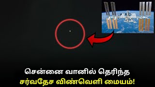 Spectacular view of International Space Station 🔥  Passing over Chennai skies  Pattas [upl. by Yert789]