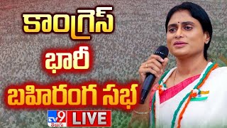 LIVE  Mallikarjun Kharge  Nyay Sadhana Sabha  Andhra Pradesh  Y S Sharmila TV9 [upl. by Opal819]