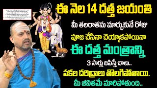 Nandibhatla Sri Hari Sharma ఈ నెల 14న దత్త జయంతి  Dattatreya Jayanti Pooja amp Mantram 2024 [upl. by Koorb]