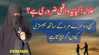 HALALA VIDEO IN ISLAM  IS HALALA ALLOWED IN ISLAM  quotکیا حلالہ کا طریقہ درست ہے؟quot [upl. by Margarita]