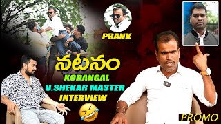 PRANK  HILARIOUS INTERVIEW WITH NATANAM U SHEKAR MASTER  PROMO  DONT MISS IT  E96TVMEDIA [upl. by Gut804]