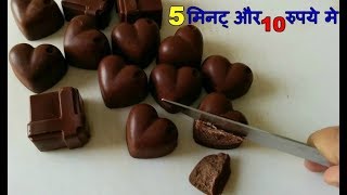 💕 5 मिनट में चॉकलेट CHOCOLATE recipe with cocoa powder Milk chocolate recipe with cocoa powder [upl. by Anirehc]