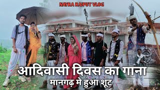 9अगस्त आदिवासी दिवस शूट  मानगढ़  Nayra Rajput Vlog Desi Boy Muku  Dahod Ka Raja Sachin Gawle [upl. by Ggerg307]