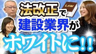 36協定で建設業界の長時間労働はどうなる？【働き方改革関連法】 [upl. by Freeland244]