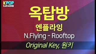 NFlying엔플라잉  Rooftop옥탑방  KPOP Karaoke 노래방 Kpop [upl. by Berget676]