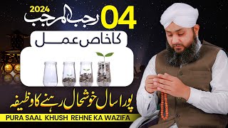 04 Rajab Ka Khas Wazifa  Pura Saal Rizq Mai Barkat  Salateen Araba  Rohani Ilaj Aur Istekhara [upl. by Namdor]