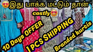 😍இது பாக்க மட்டும்தான் Costly😍 10 Days OFFER  1 PCS Shipping  Branded Kurtis [upl. by Tadeas]