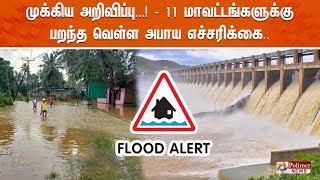 நிரம்பும் மேட்டூர் டேம் பறந்த எச்சரிக்கை  Mettur Dam  Flood  Warning [upl. by Scotty934]