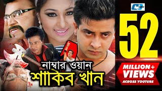 Number One Shakib Khan  নাম্বার ওয়ান শাকিব খান  Shakib Khan  Apu Biswas  Misa  Bangla Movie [upl. by Nereids]